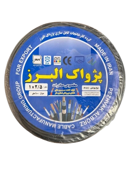 سیم 2/5 *1پژواک البرز