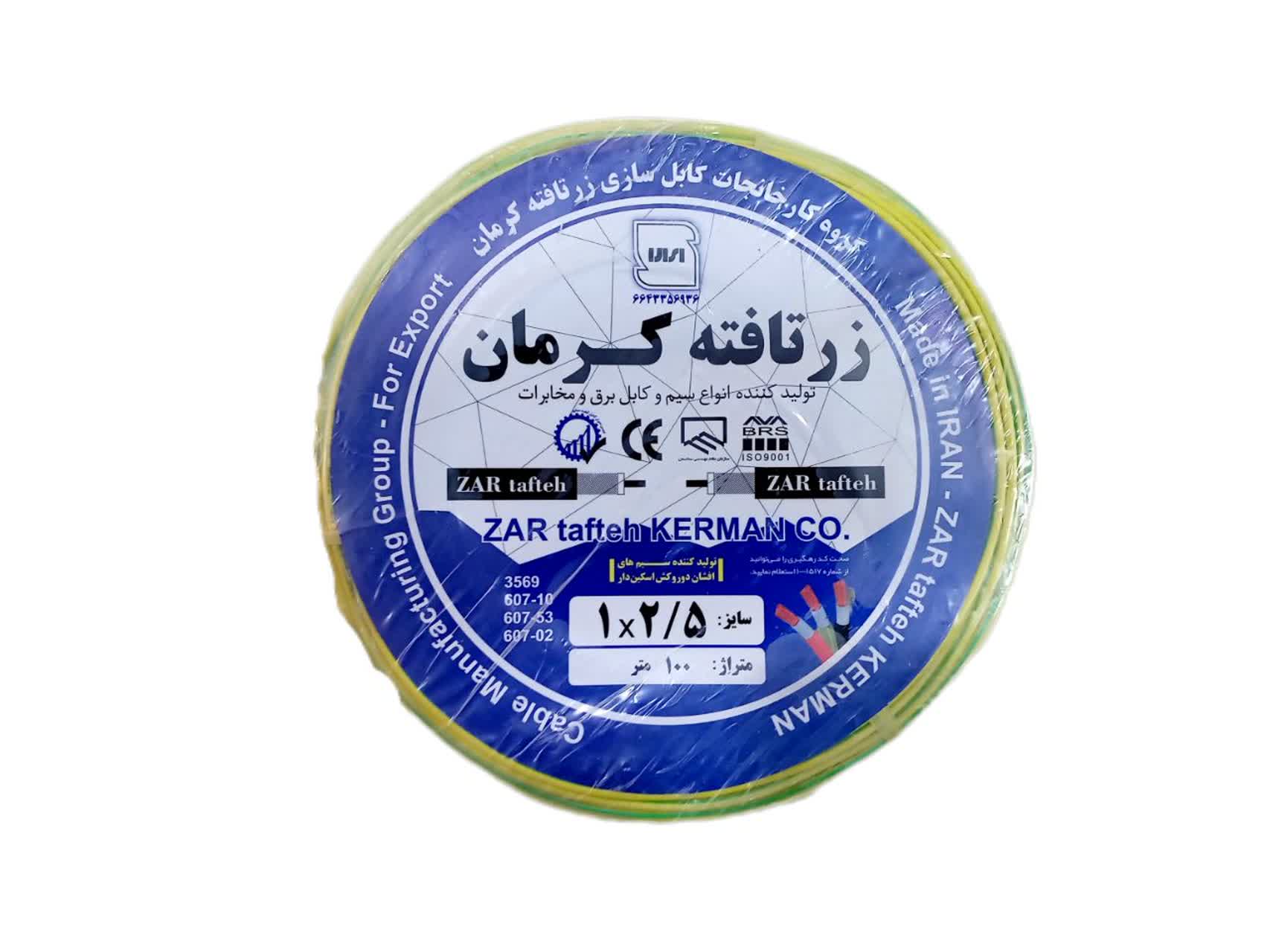 سیم مشکی 2/5 زرتافته کرمان