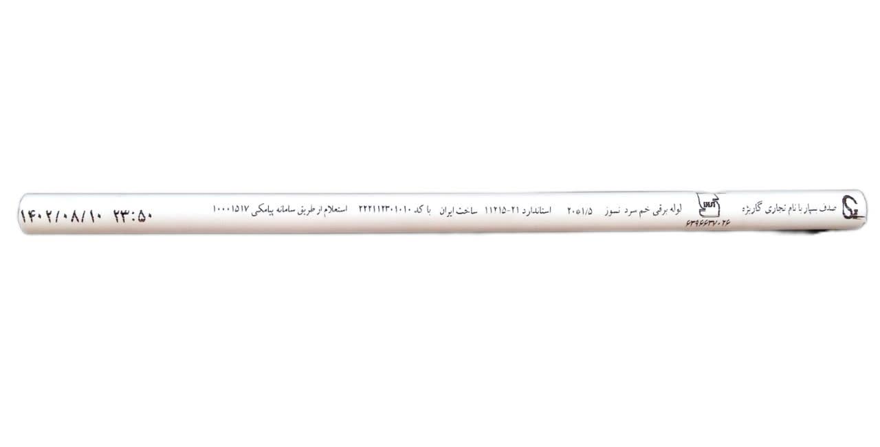 لوله 2 نسوز خم سرد (صدف بسپار) گرید A